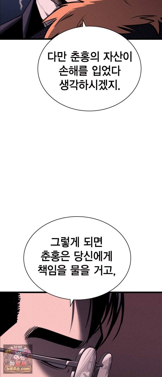 사채지간 34화-내기 33