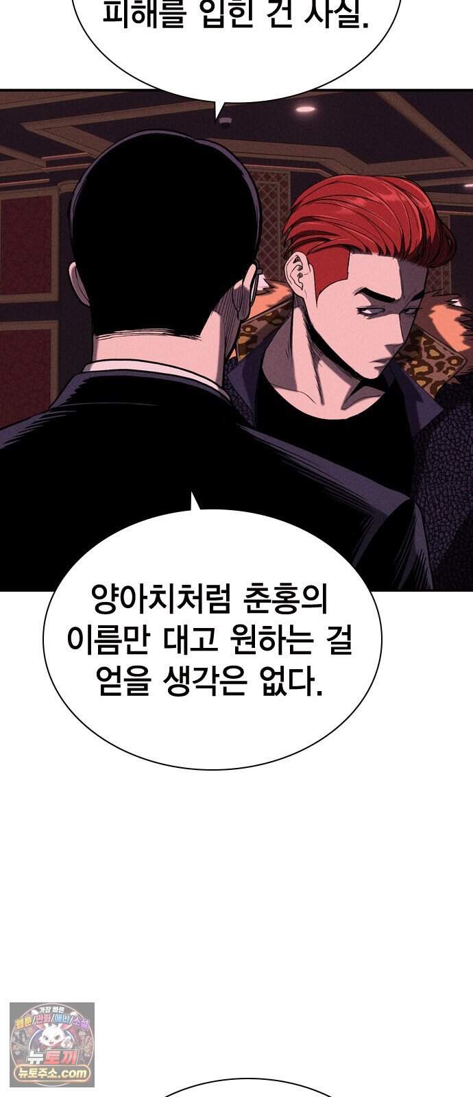 사채지간 34화-내기 36