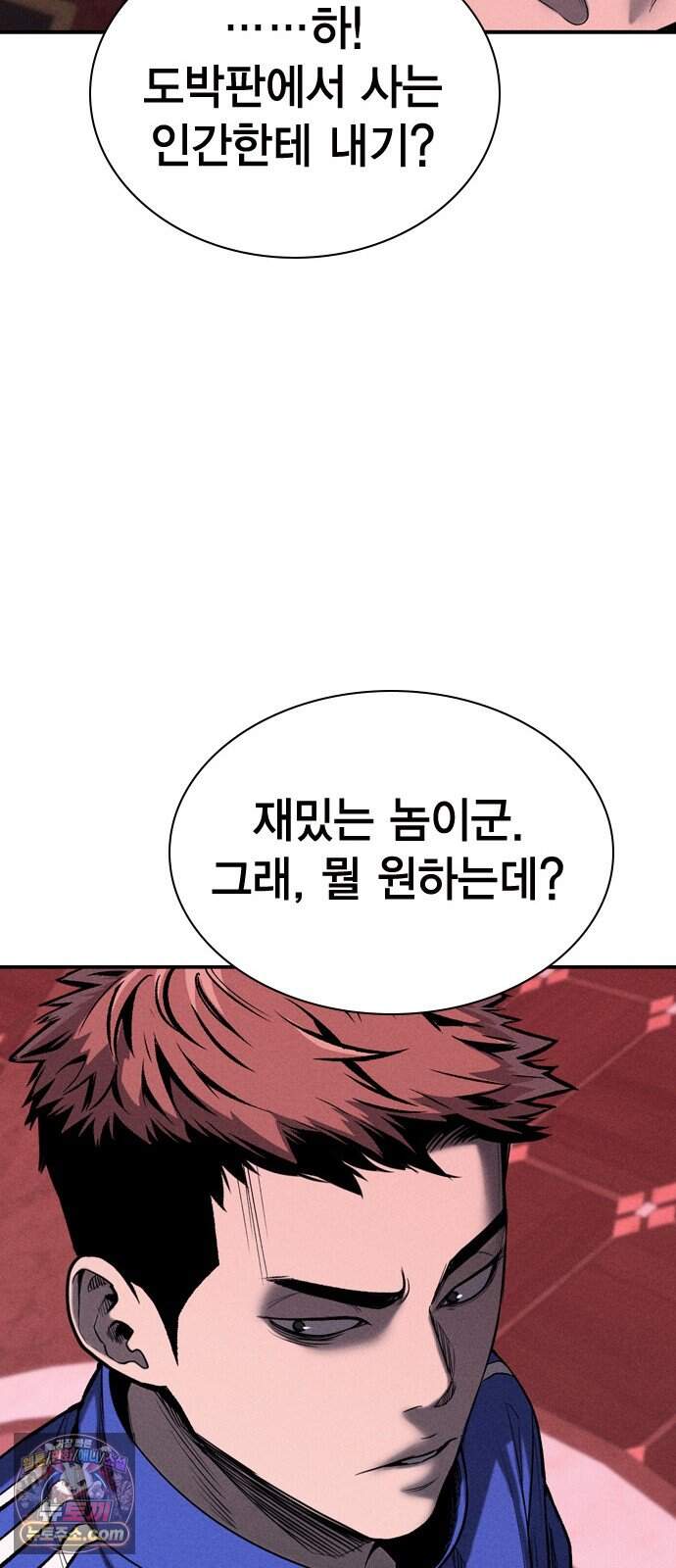 사채지간 34화-내기 41