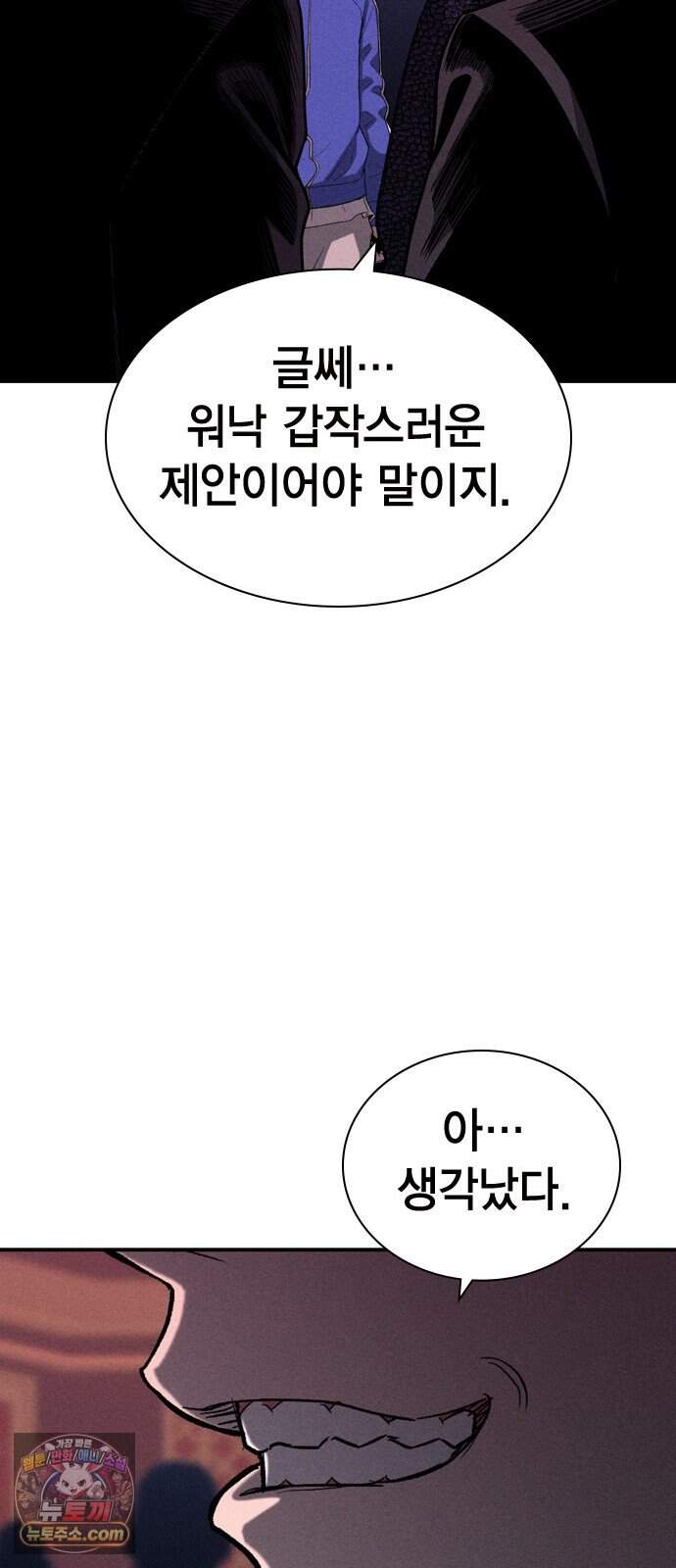 사채지간 34화-내기 44