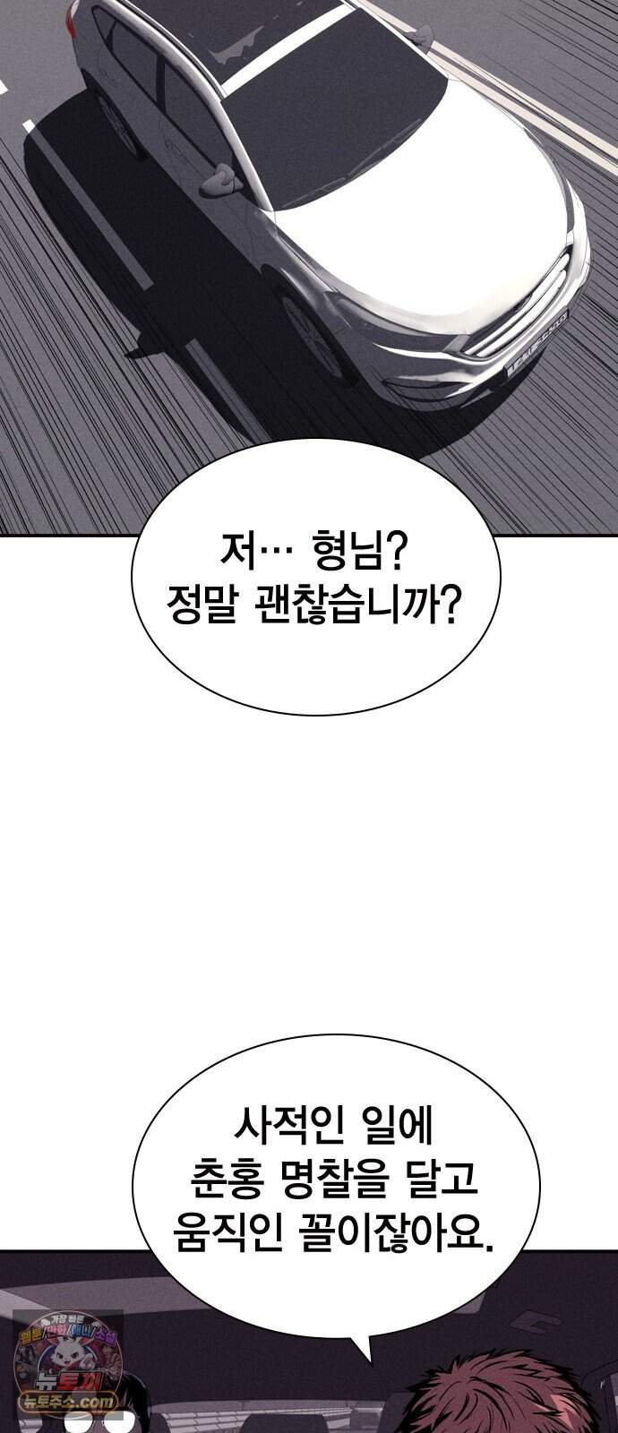 사채지간 34화-내기 49