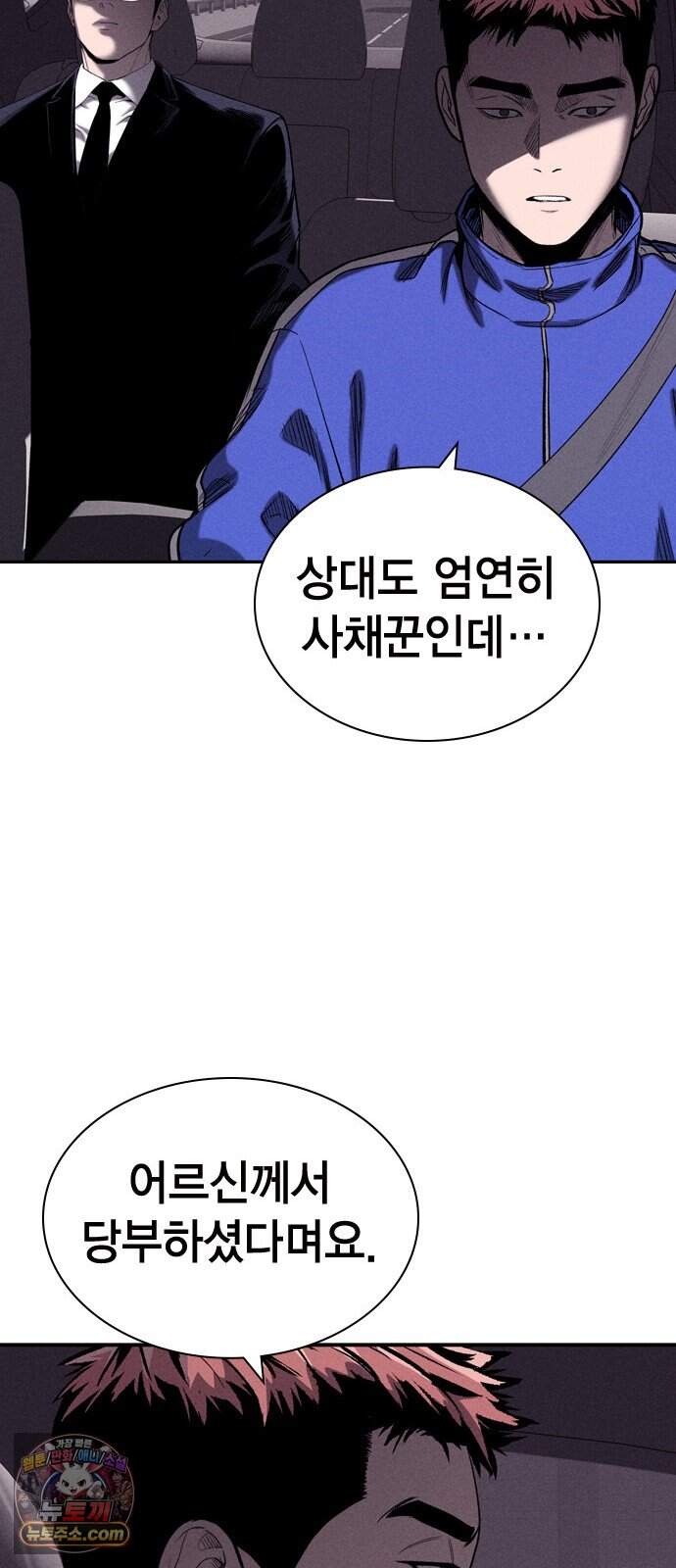 사채지간 34화-내기 50