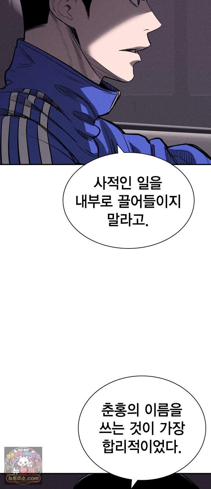 사채지간 34화-내기 51