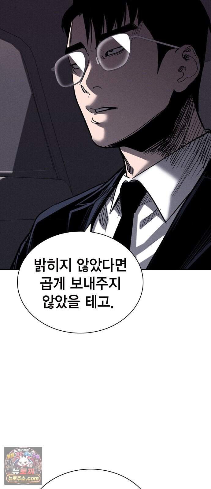 사채지간 34화-내기 52