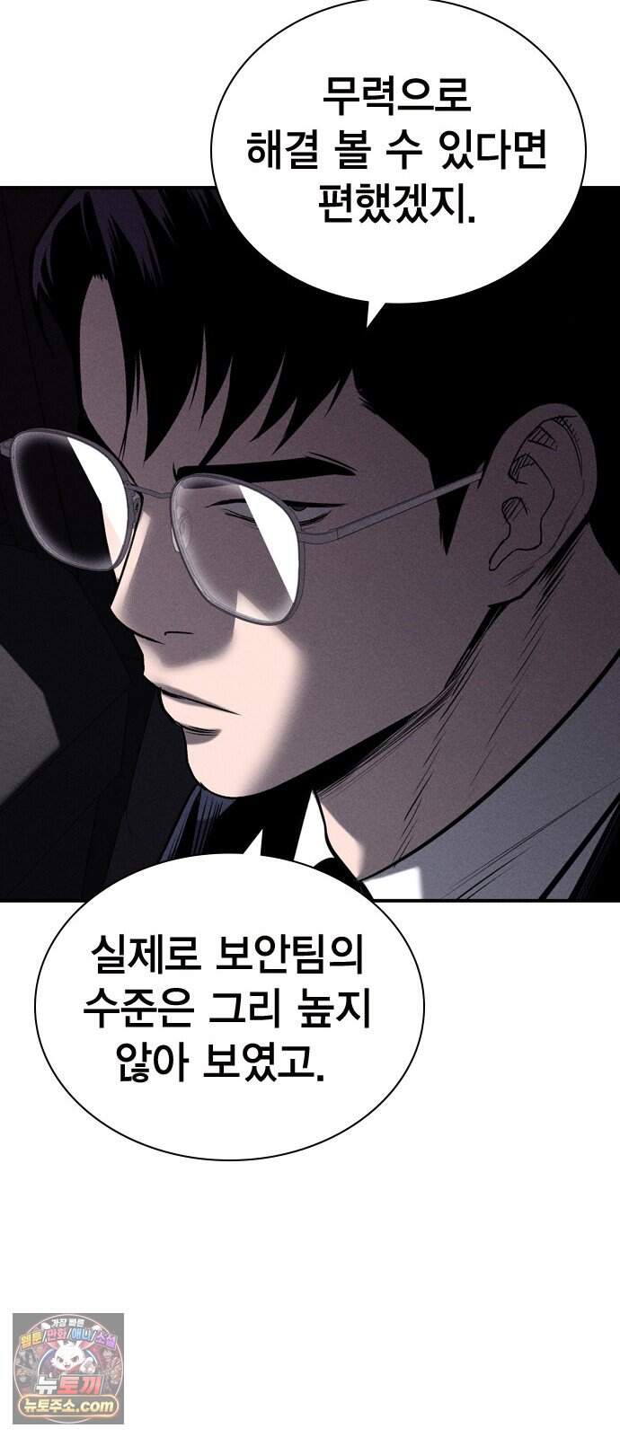 사채지간 34화-내기 54
