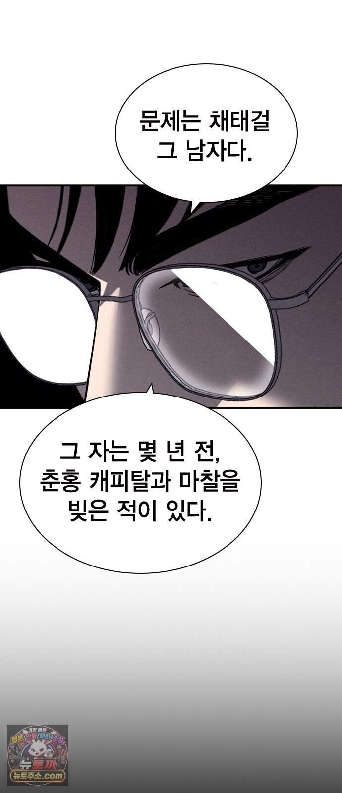 사채지간 34화-내기 55