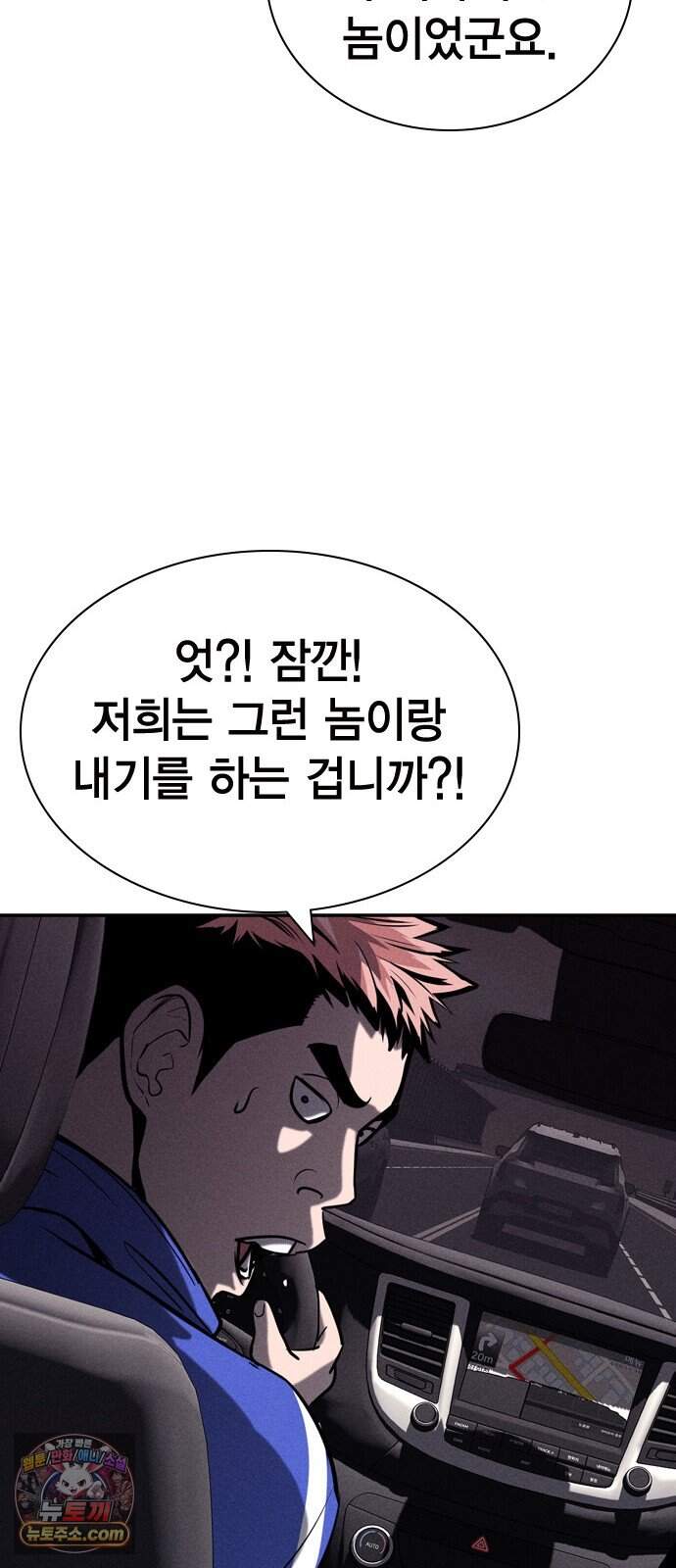 사채지간 34화-내기 61