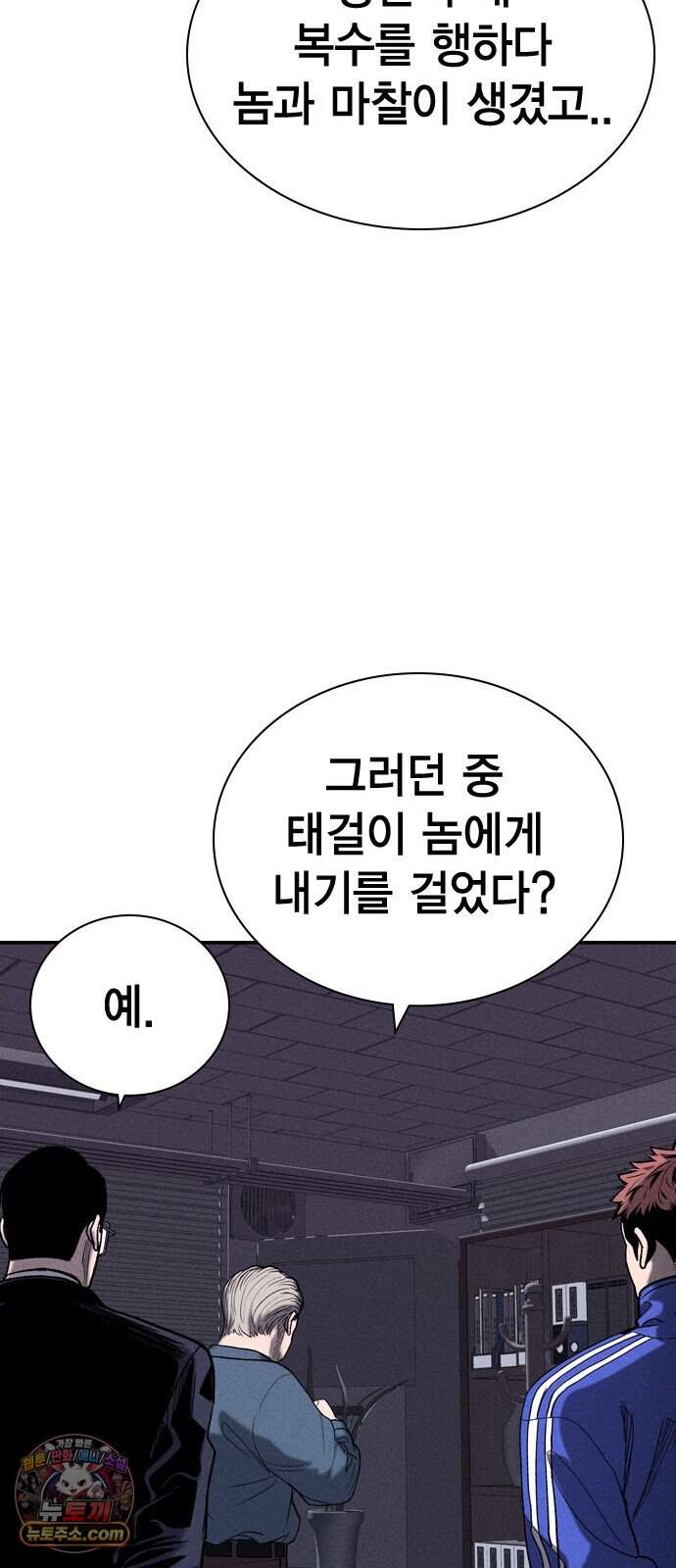 사채지간 34화-내기 67
