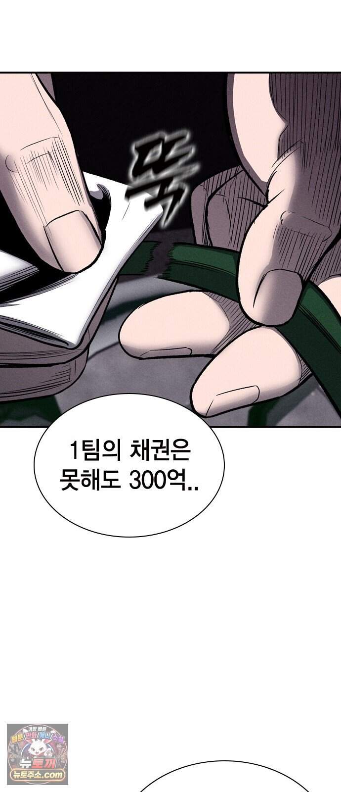사채지간 34화-내기 71