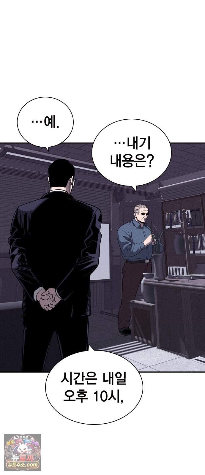 사채지간 34화-내기 73