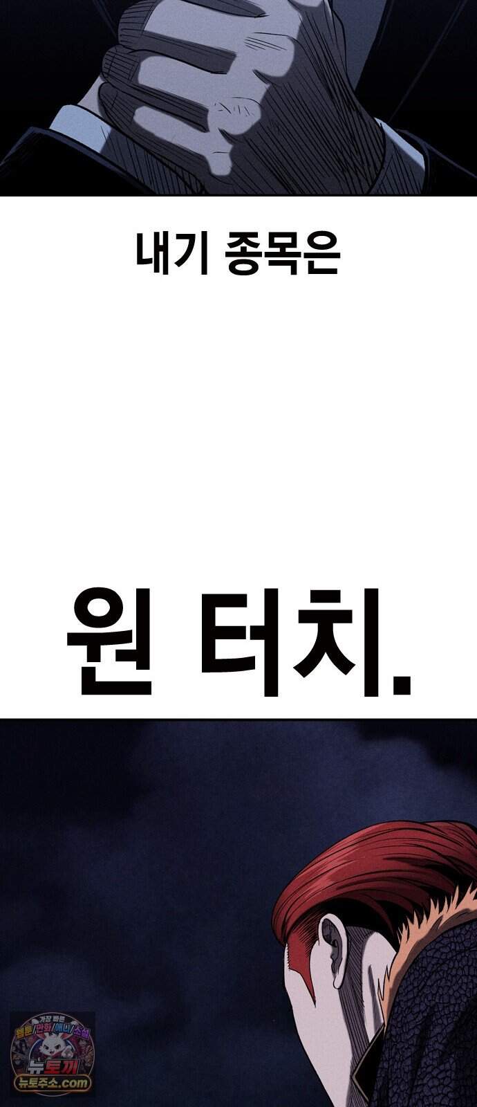 사채지간 34화-내기 76
