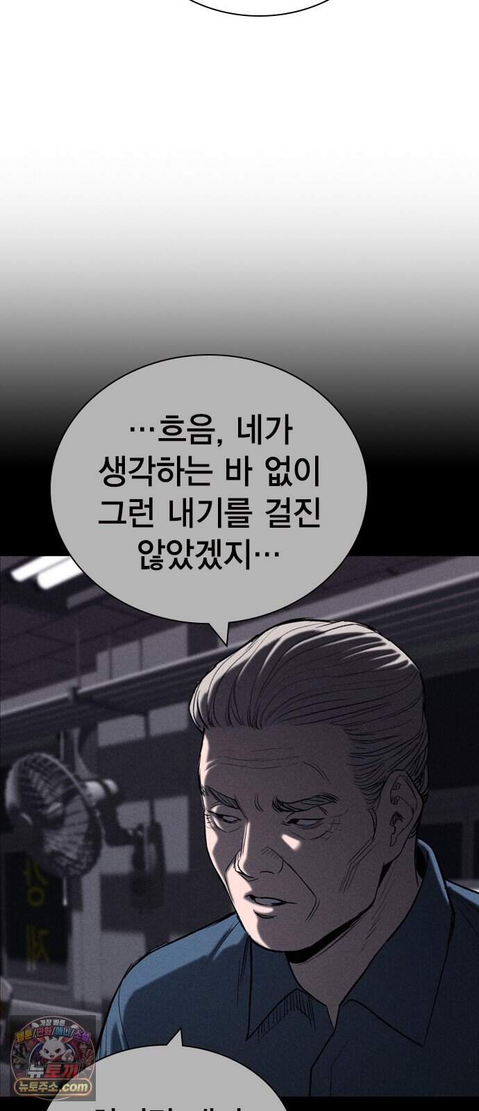 사채지간 34화-내기 78