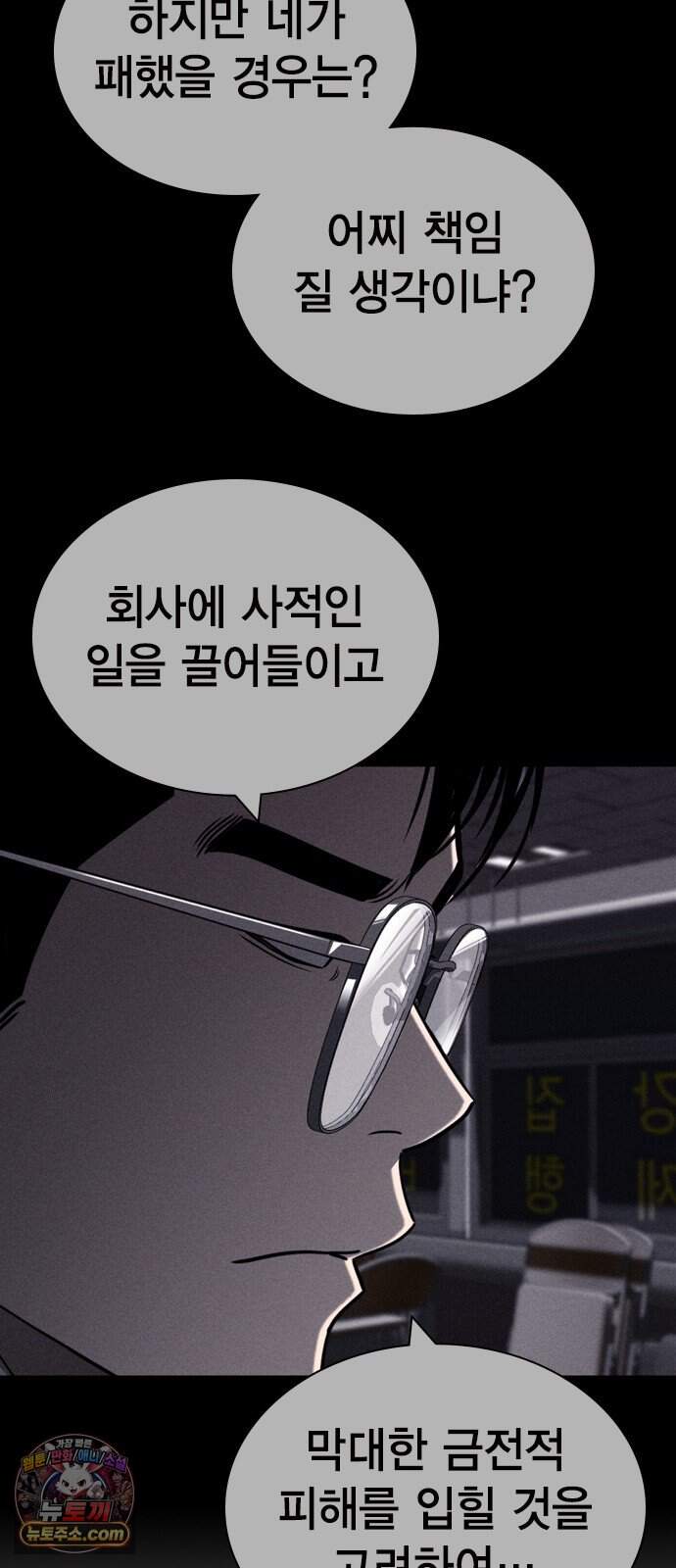 사채지간 34화-내기 79