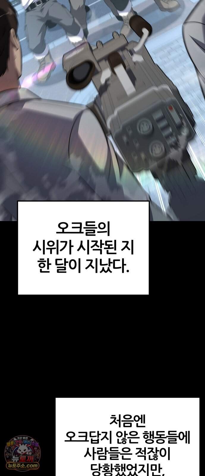 신과함께 돌아온 기사왕님 171화 오크 연방 2