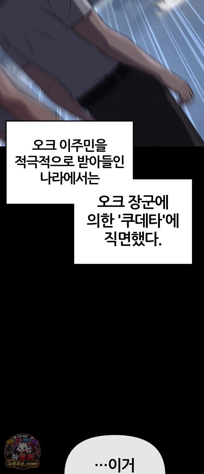 신과함께 돌아온 기사왕님 171화 오크 연방 6