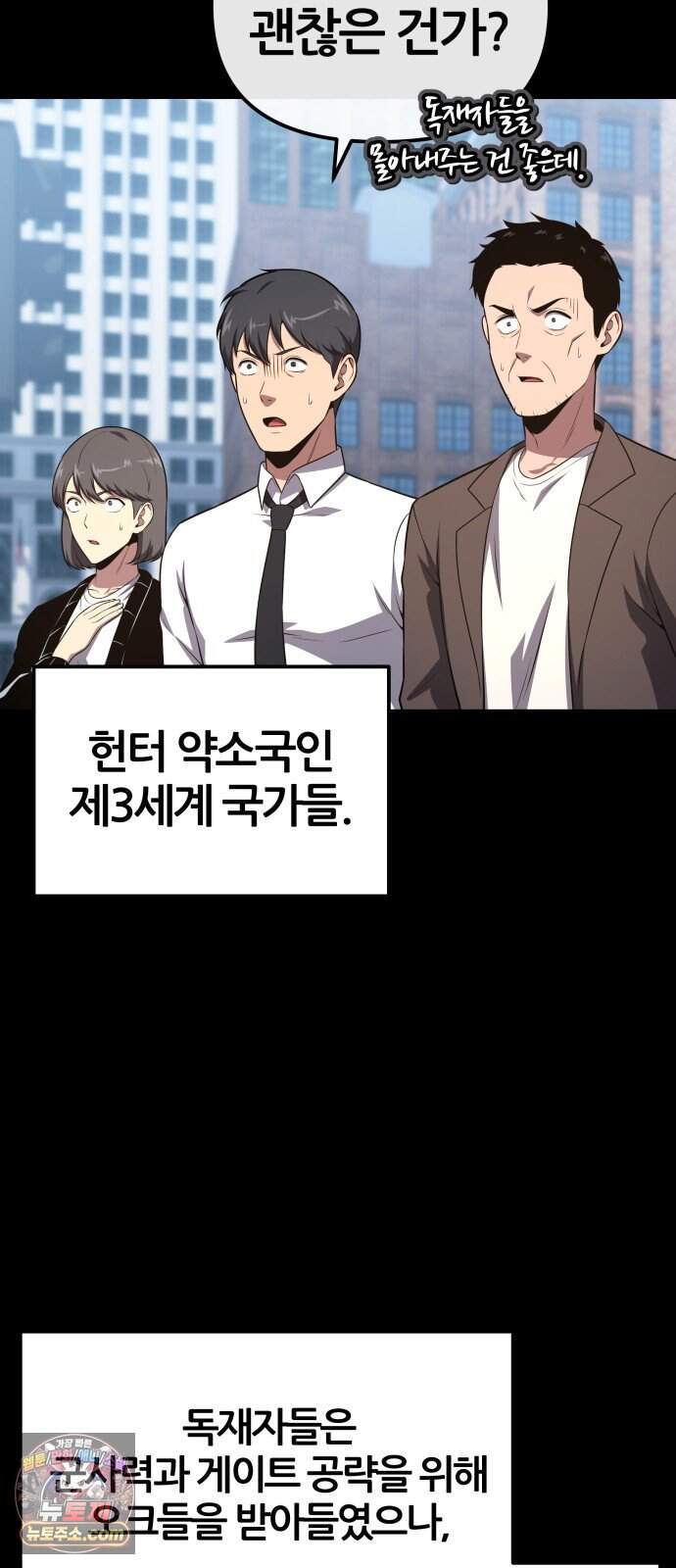 신과함께 돌아온 기사왕님 171화 오크 연방 7