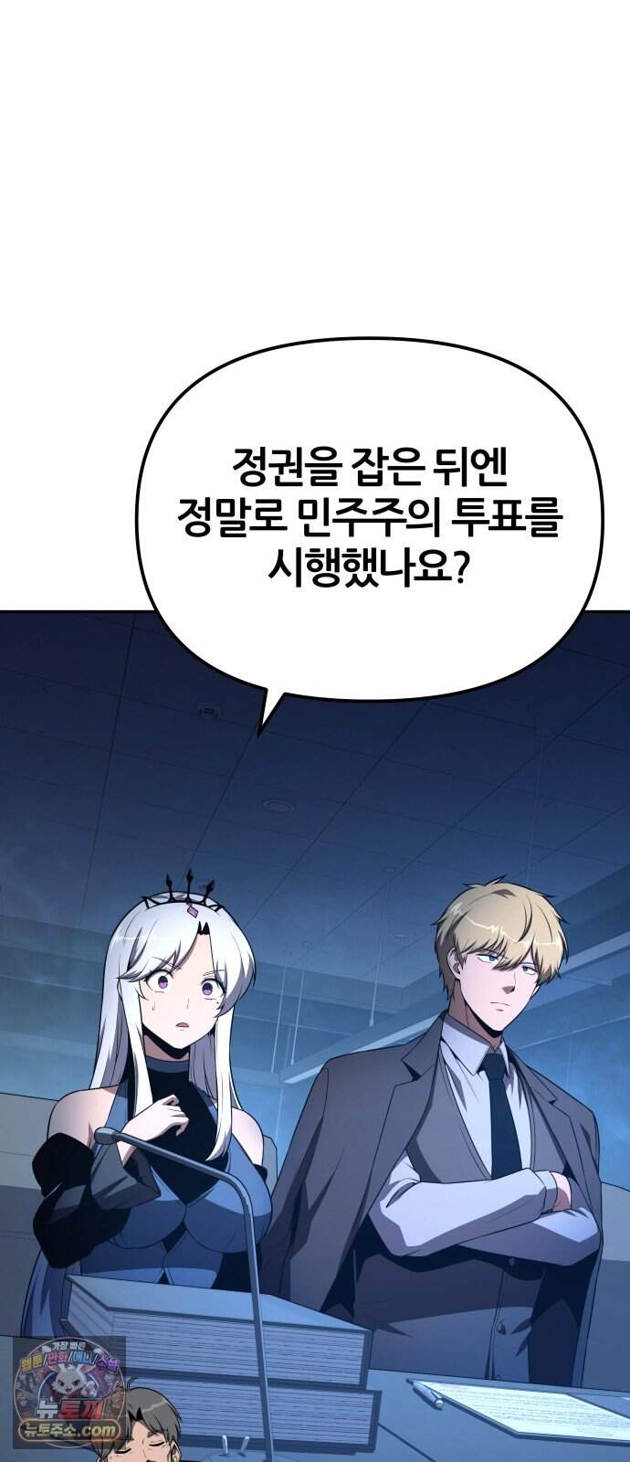 신과함께 돌아온 기사왕님 171화 오크 연방 12