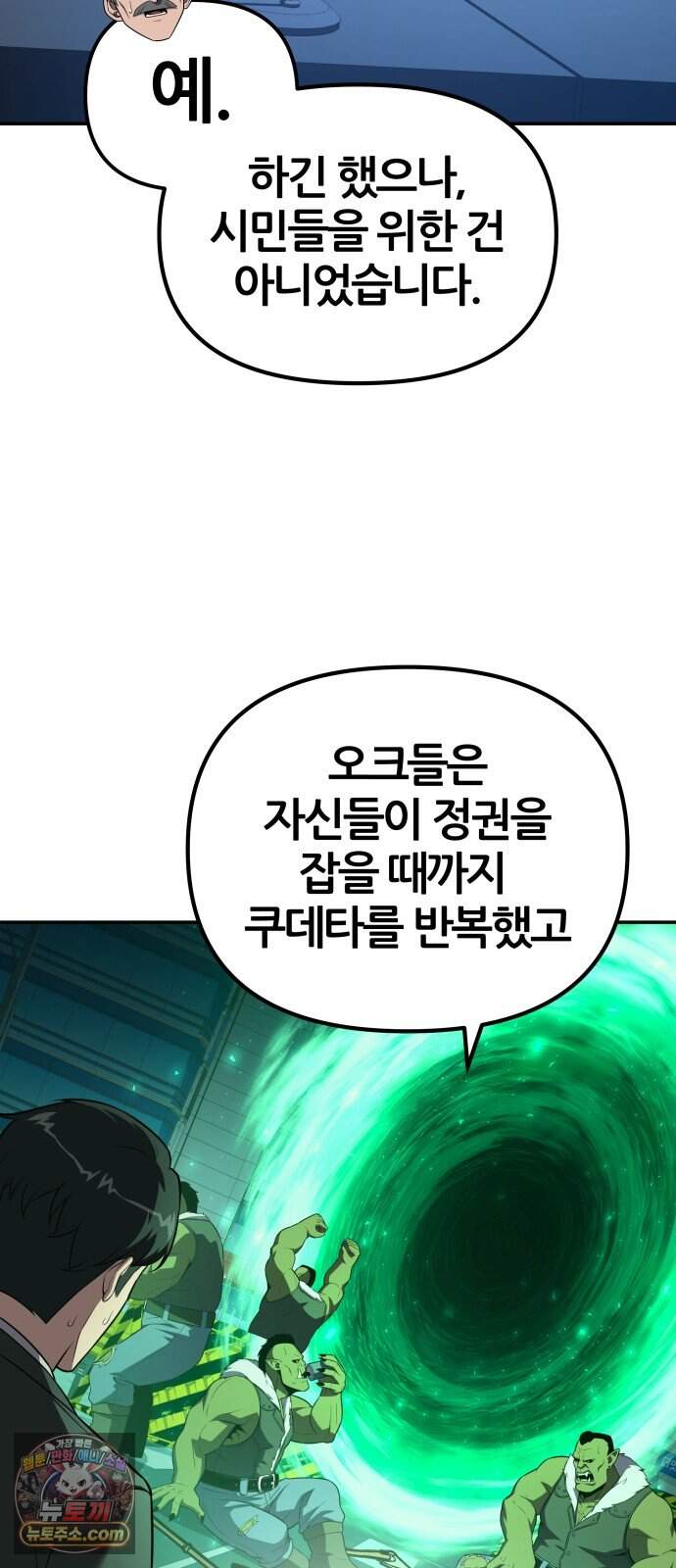신과함께 돌아온 기사왕님 171화 오크 연방 13