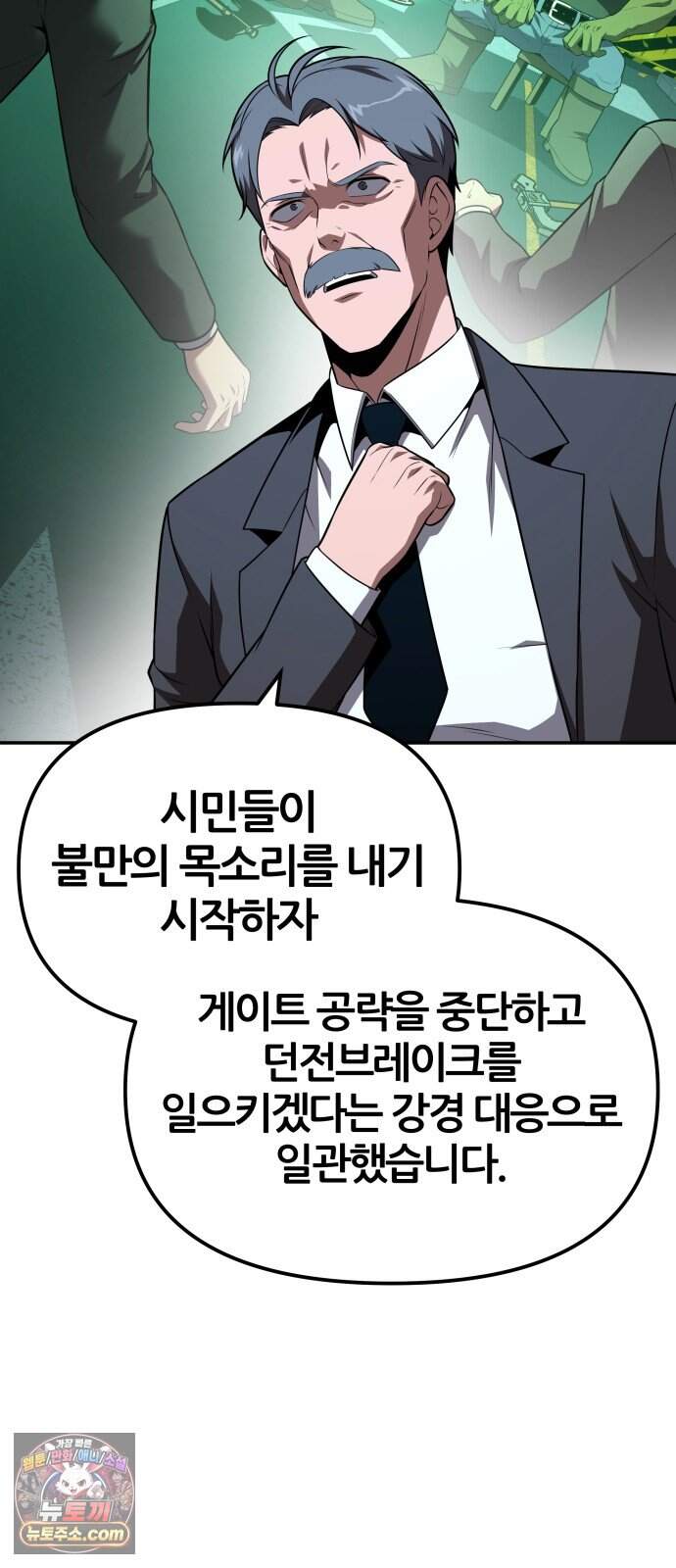 신과함께 돌아온 기사왕님 171화 오크 연방 14