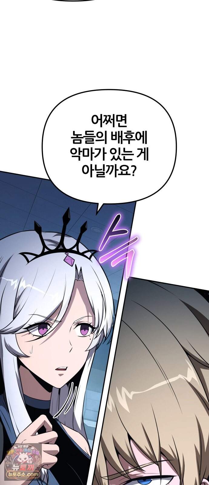 신과함께 돌아온 기사왕님 171화 오크 연방 16