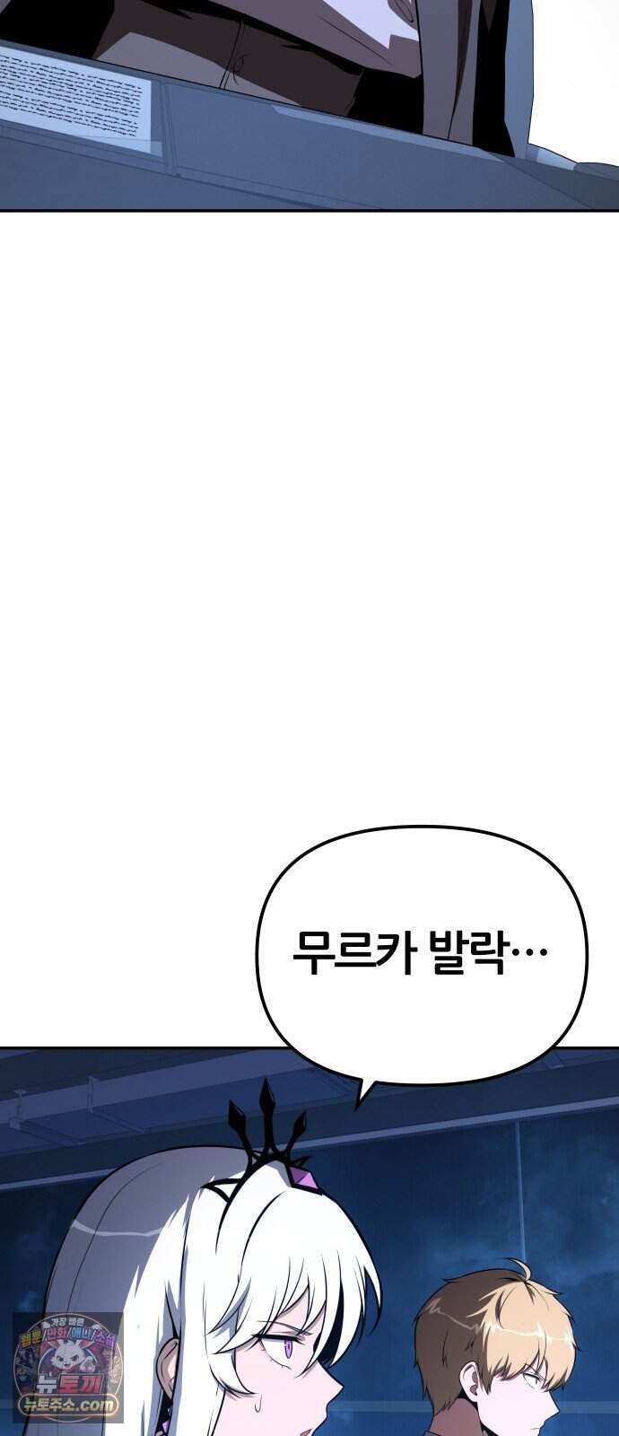 신과함께 돌아온 기사왕님 171화 오크 연방 19