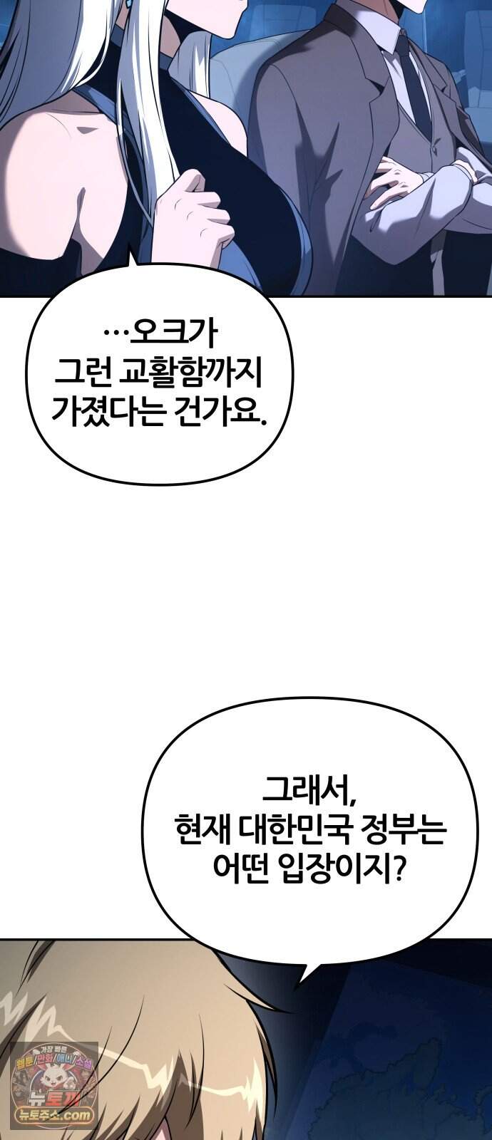 신과함께 돌아온 기사왕님 171화 오크 연방 20