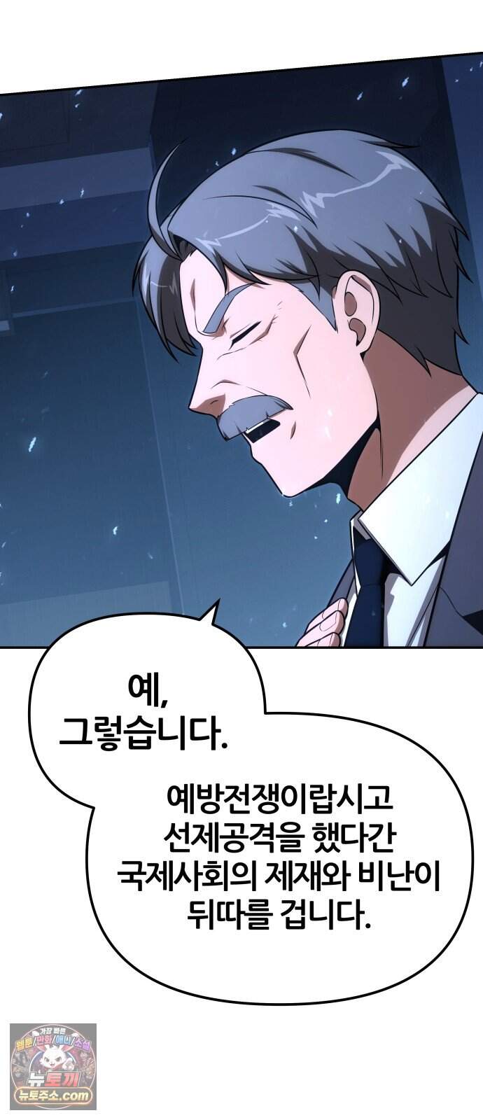 신과함께 돌아온 기사왕님 171화 오크 연방 24