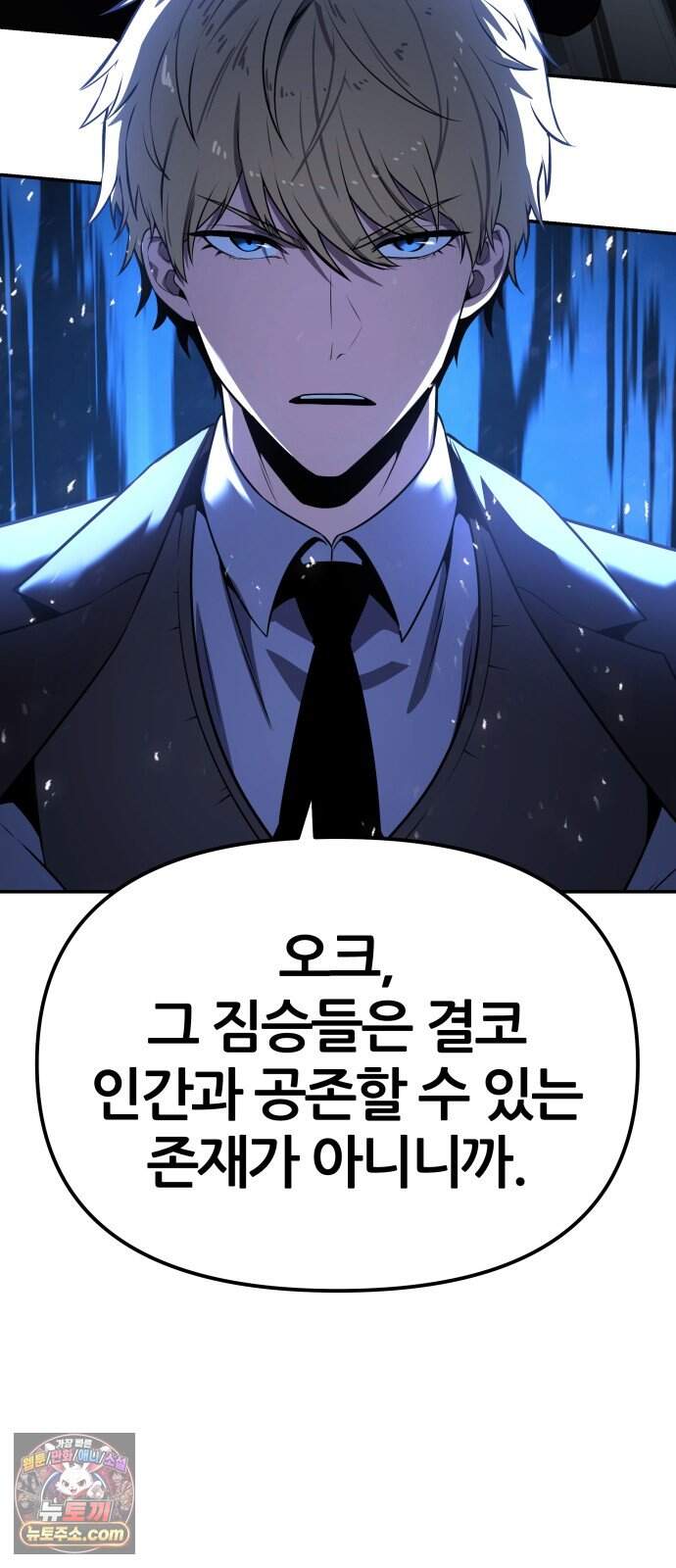 신과함께 돌아온 기사왕님 171화 오크 연방 28