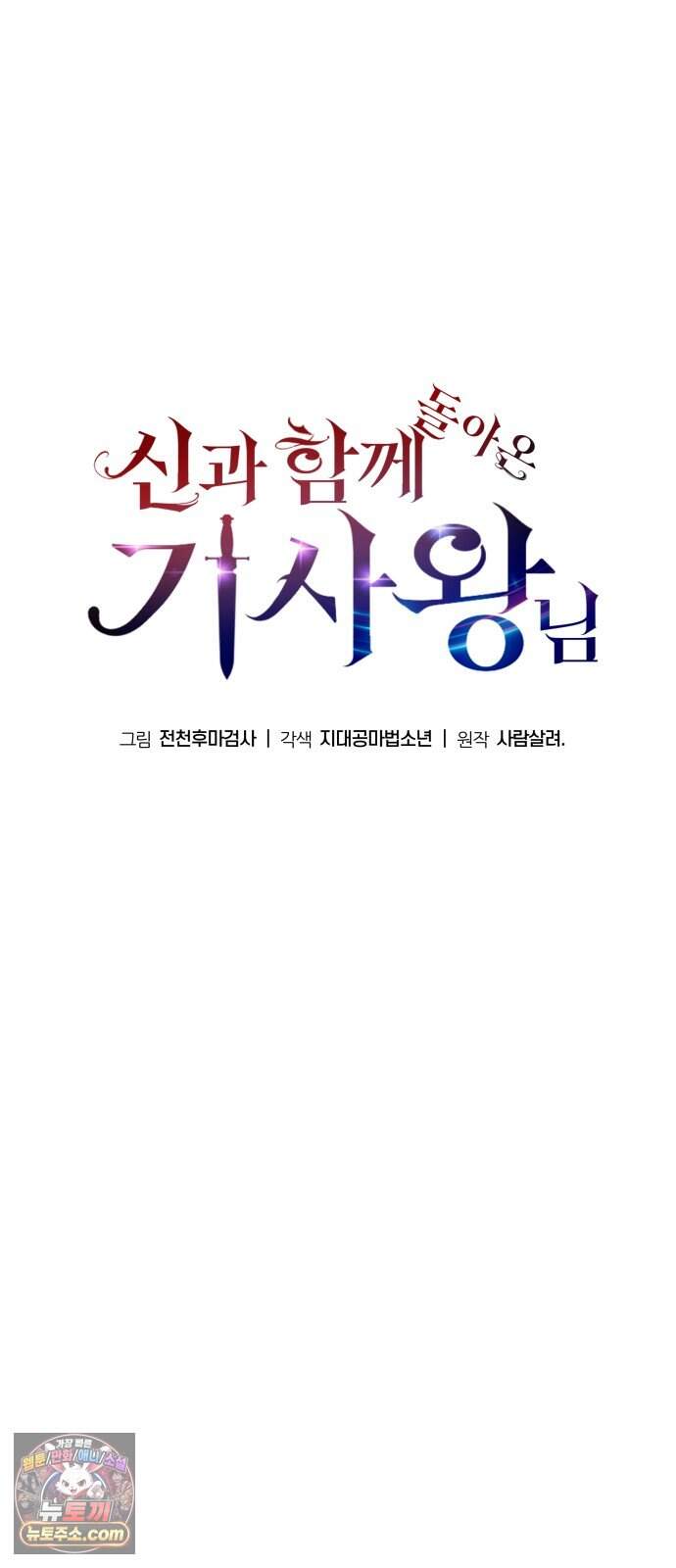 신과함께 돌아온 기사왕님 171화 오크 연방 29