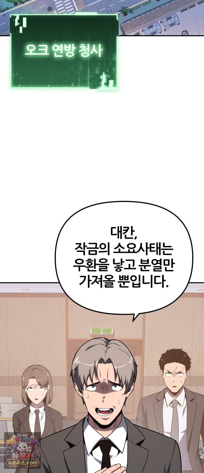 신과함께 돌아온 기사왕님 171화 오크 연방 31