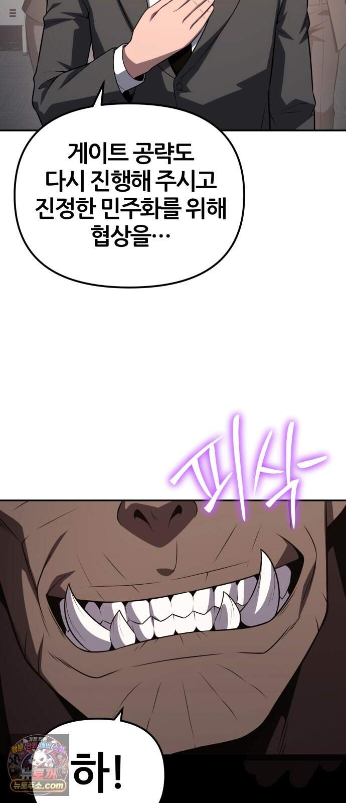 신과함께 돌아온 기사왕님 171화 오크 연방 32