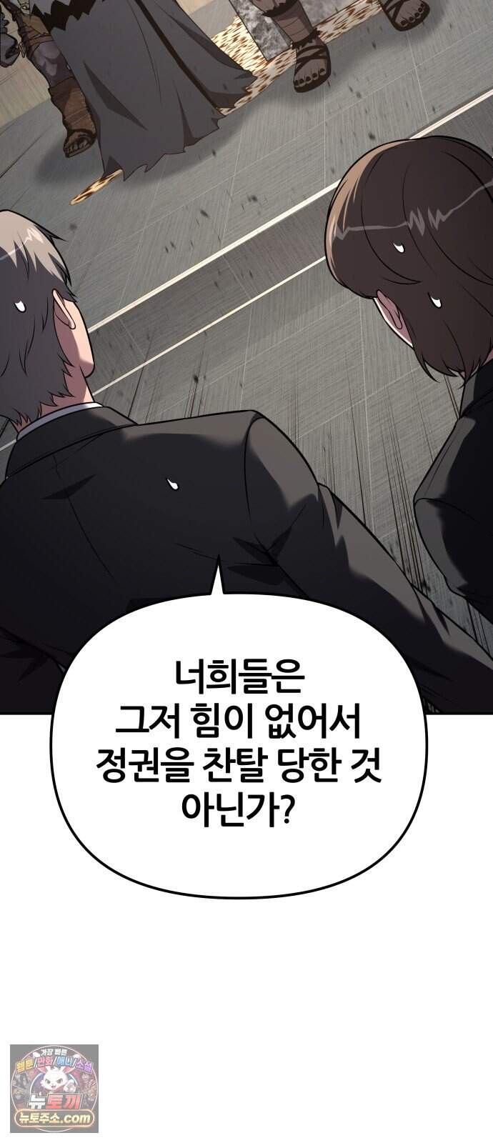 신과함께 돌아온 기사왕님 171화 오크 연방 34