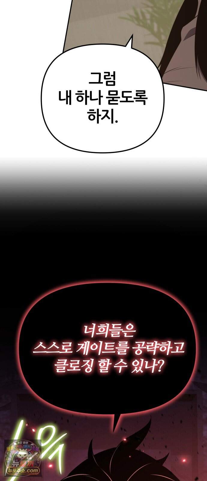 신과함께 돌아온 기사왕님 171화 오크 연방 36