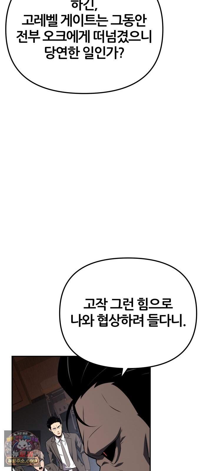 신과함께 돌아온 기사왕님 171화 오크 연방 39