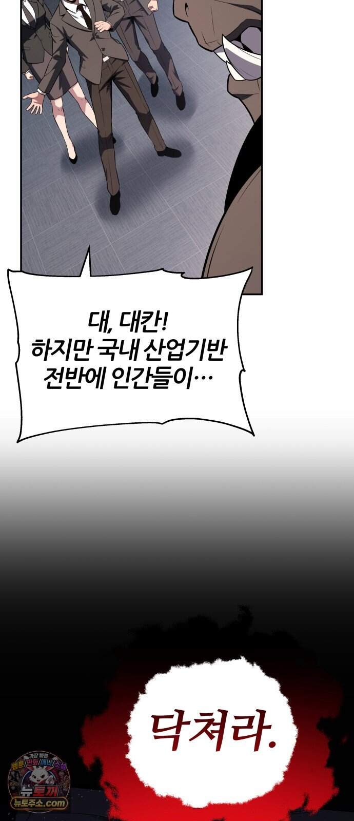 신과함께 돌아온 기사왕님 171화 오크 연방 40