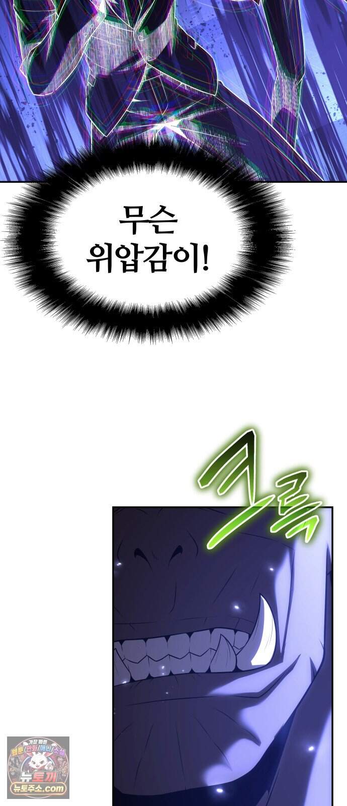 신과함께 돌아온 기사왕님 171화 오크 연방 45
