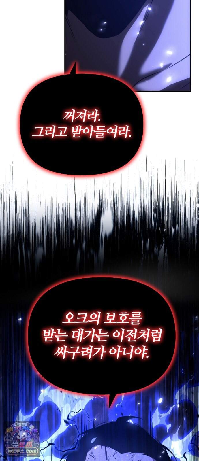 신과함께 돌아온 기사왕님 171화 오크 연방 46