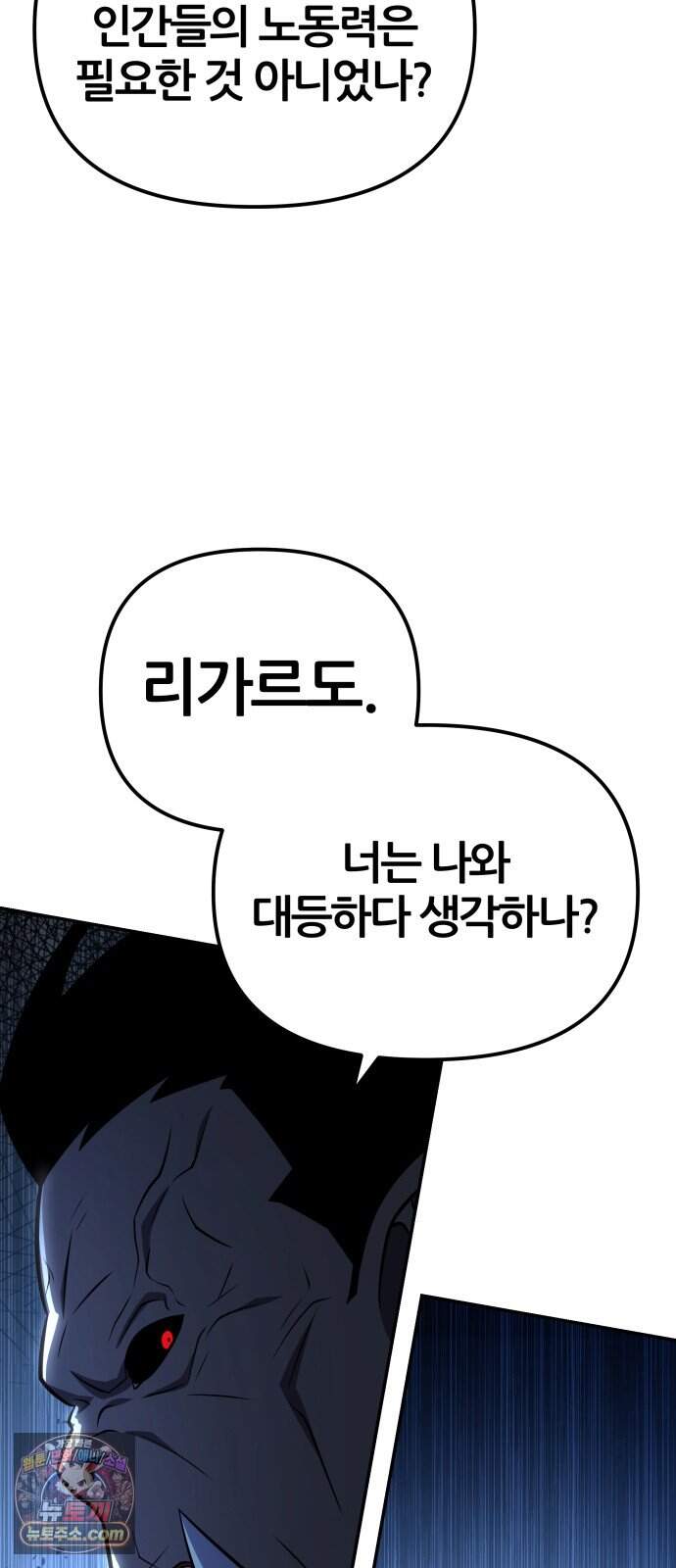 신과함께 돌아온 기사왕님 171화 오크 연방 52