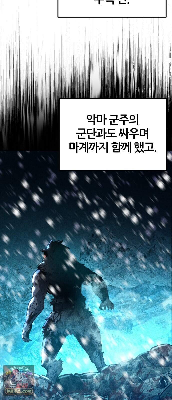신과함께 돌아온 기사왕님 171화 오크 연방 56