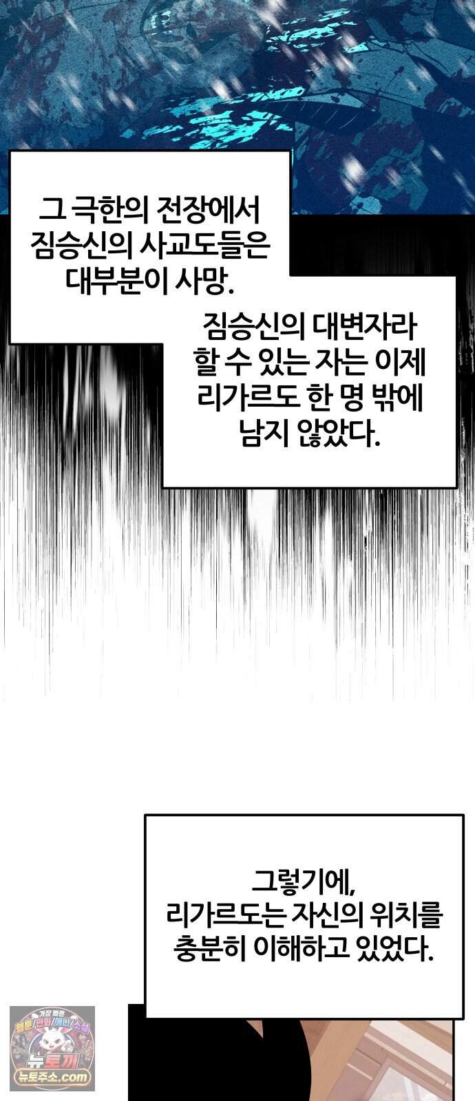 신과함께 돌아온 기사왕님 171화 오크 연방 57