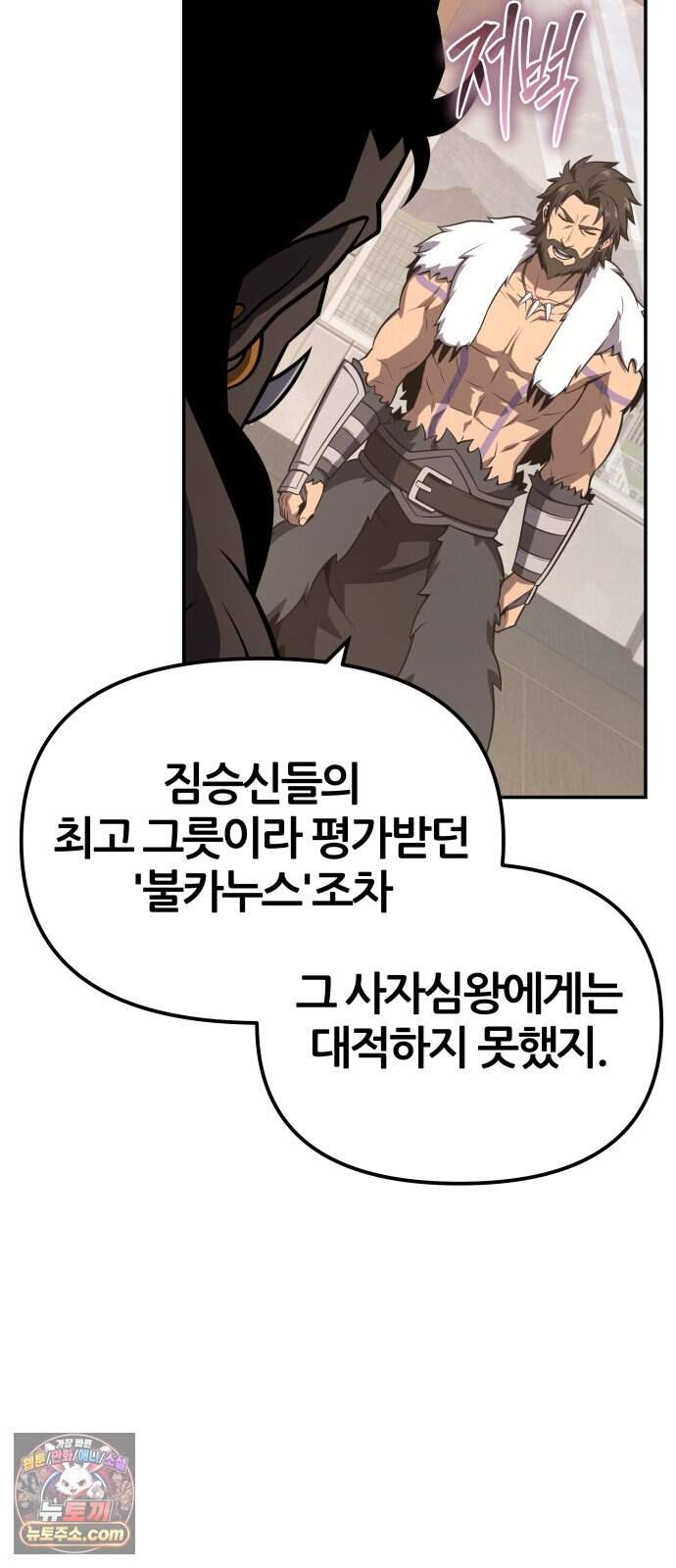 신과함께 돌아온 기사왕님 171화 오크 연방 58
