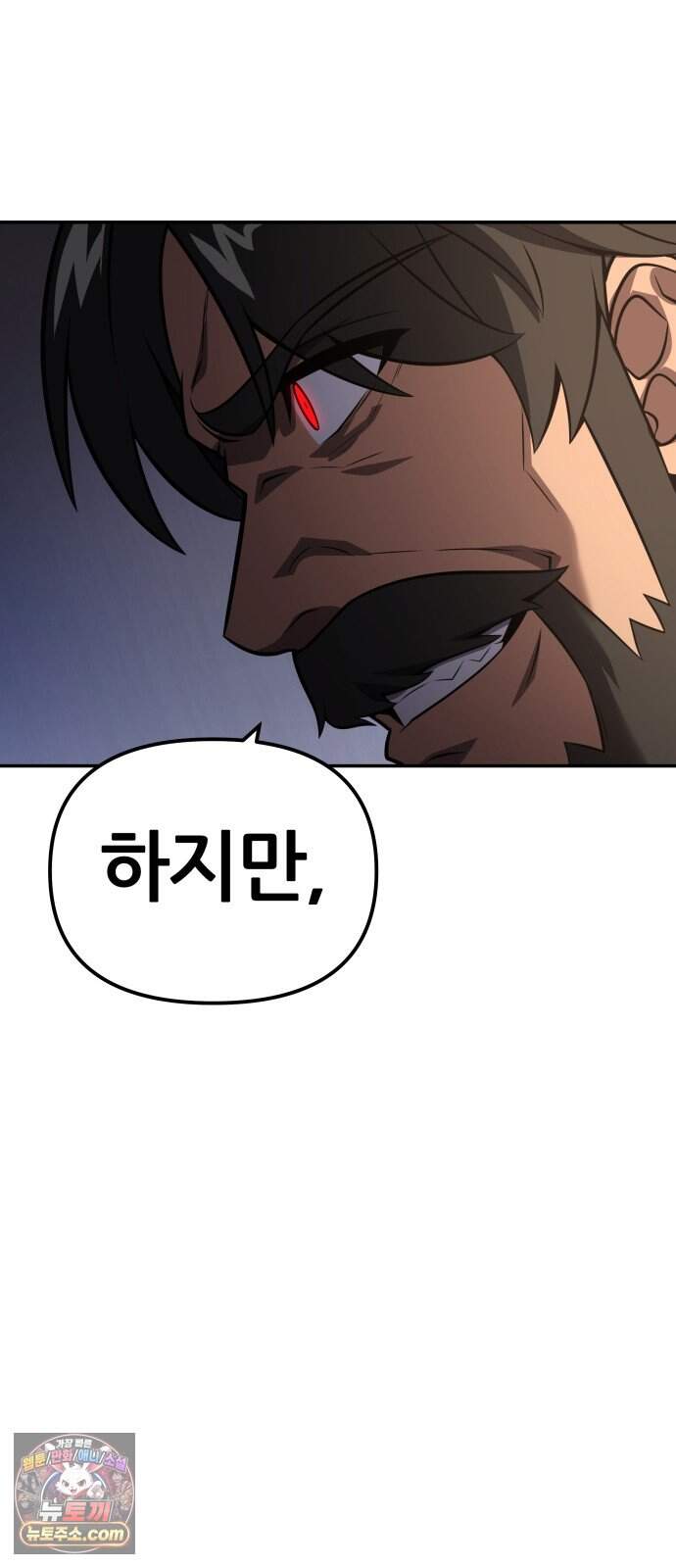 신과함께 돌아온 기사왕님 171화 오크 연방 59