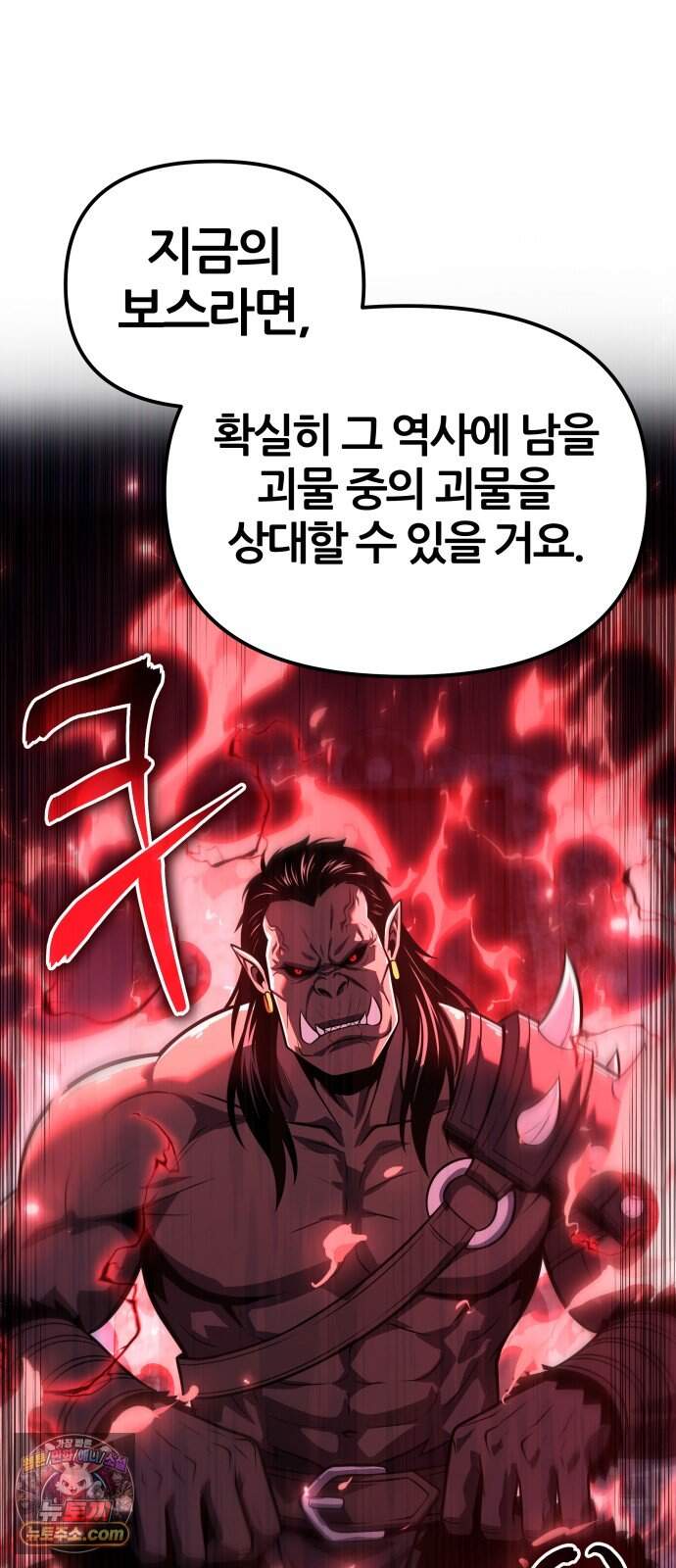 신과함께 돌아온 기사왕님 171화 오크 연방 60