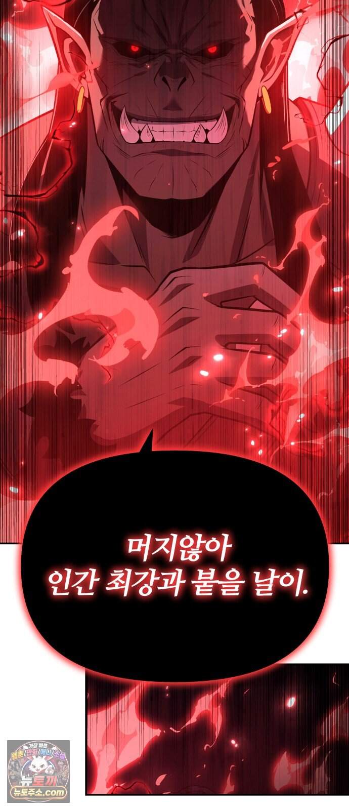 신과함께 돌아온 기사왕님 171화 오크 연방 65