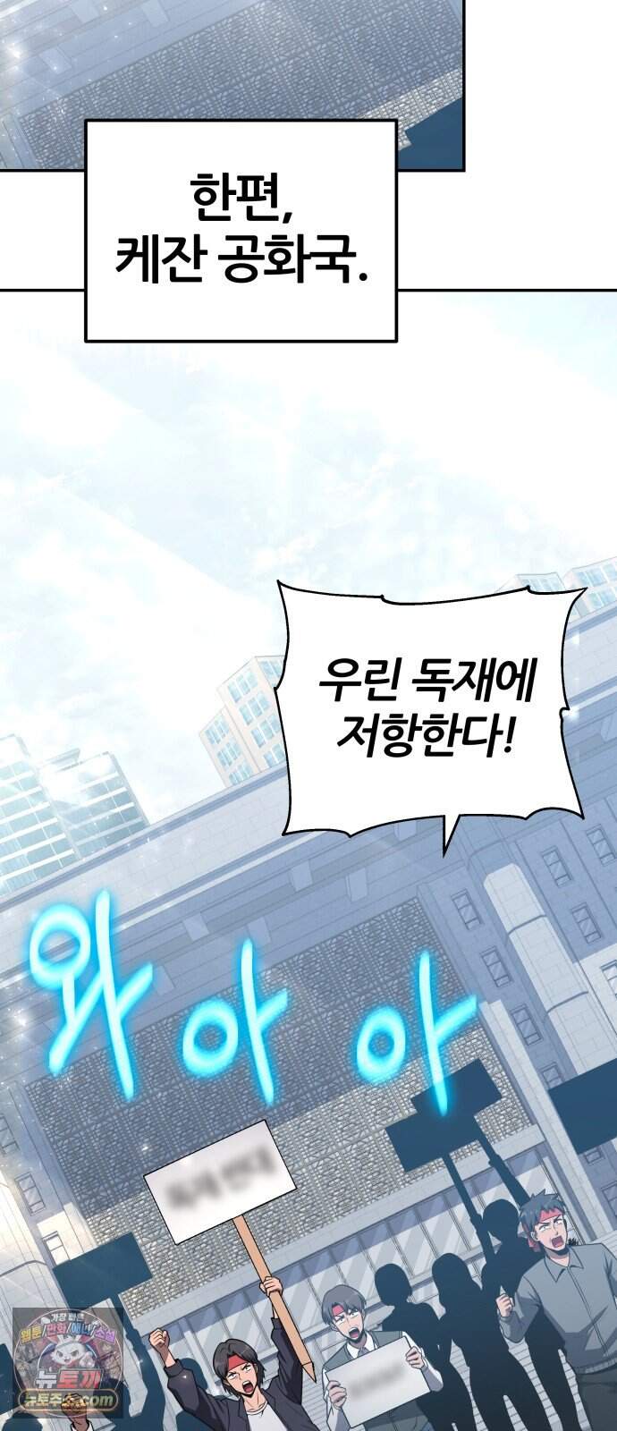 신과함께 돌아온 기사왕님 171화 오크 연방 67
