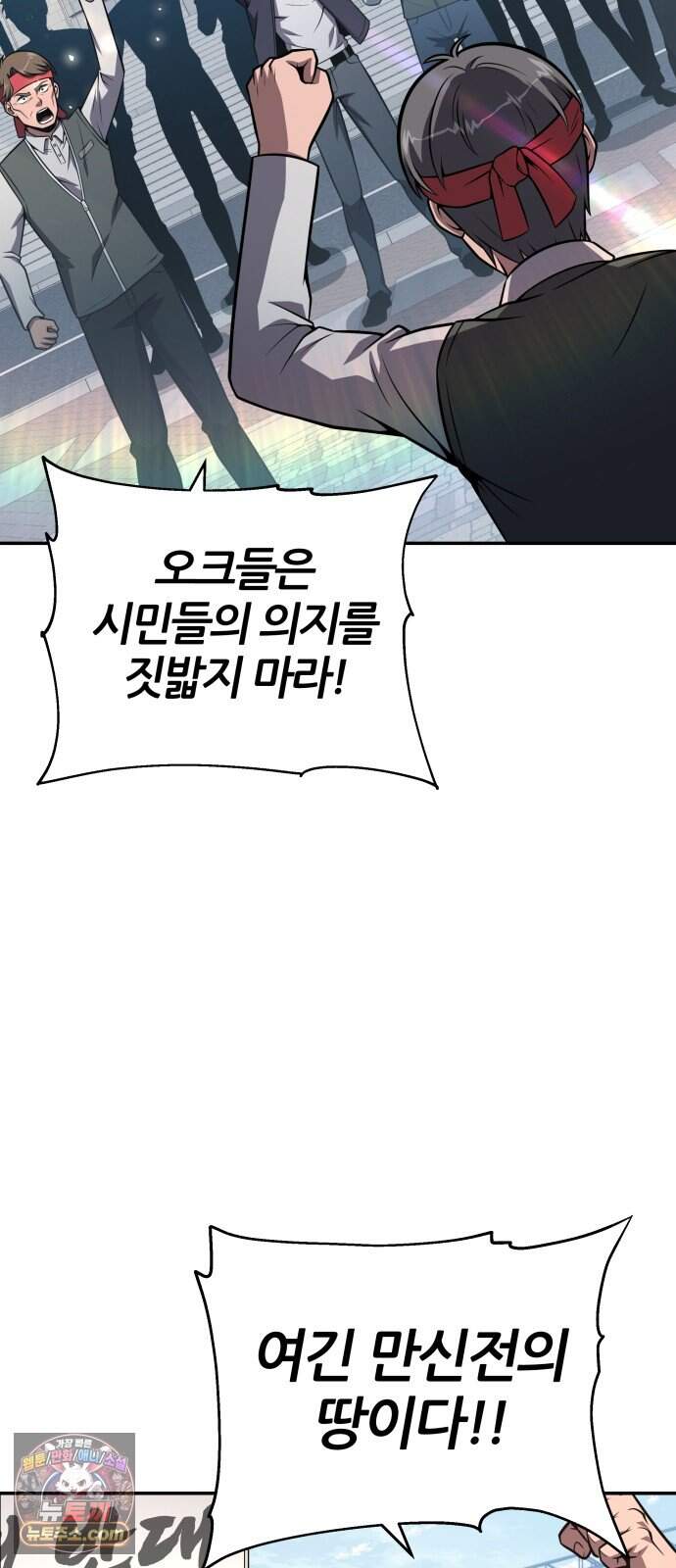 신과함께 돌아온 기사왕님 171화 오크 연방 68