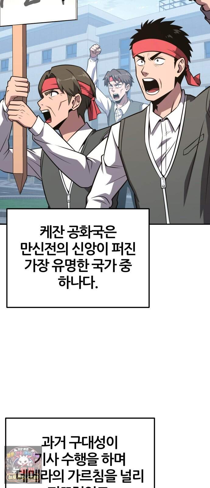신과함께 돌아온 기사왕님 171화 오크 연방 69
