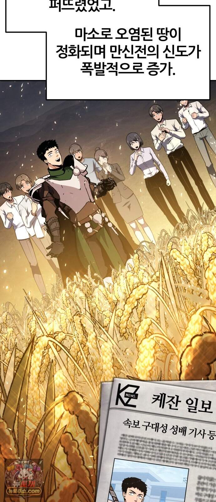 신과함께 돌아온 기사왕님 171화 오크 연방 70