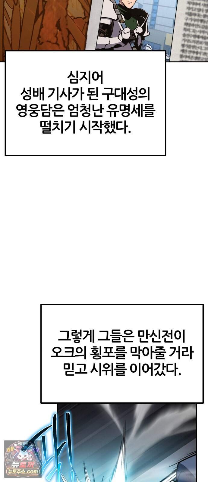 신과함께 돌아온 기사왕님 171화 오크 연방 71