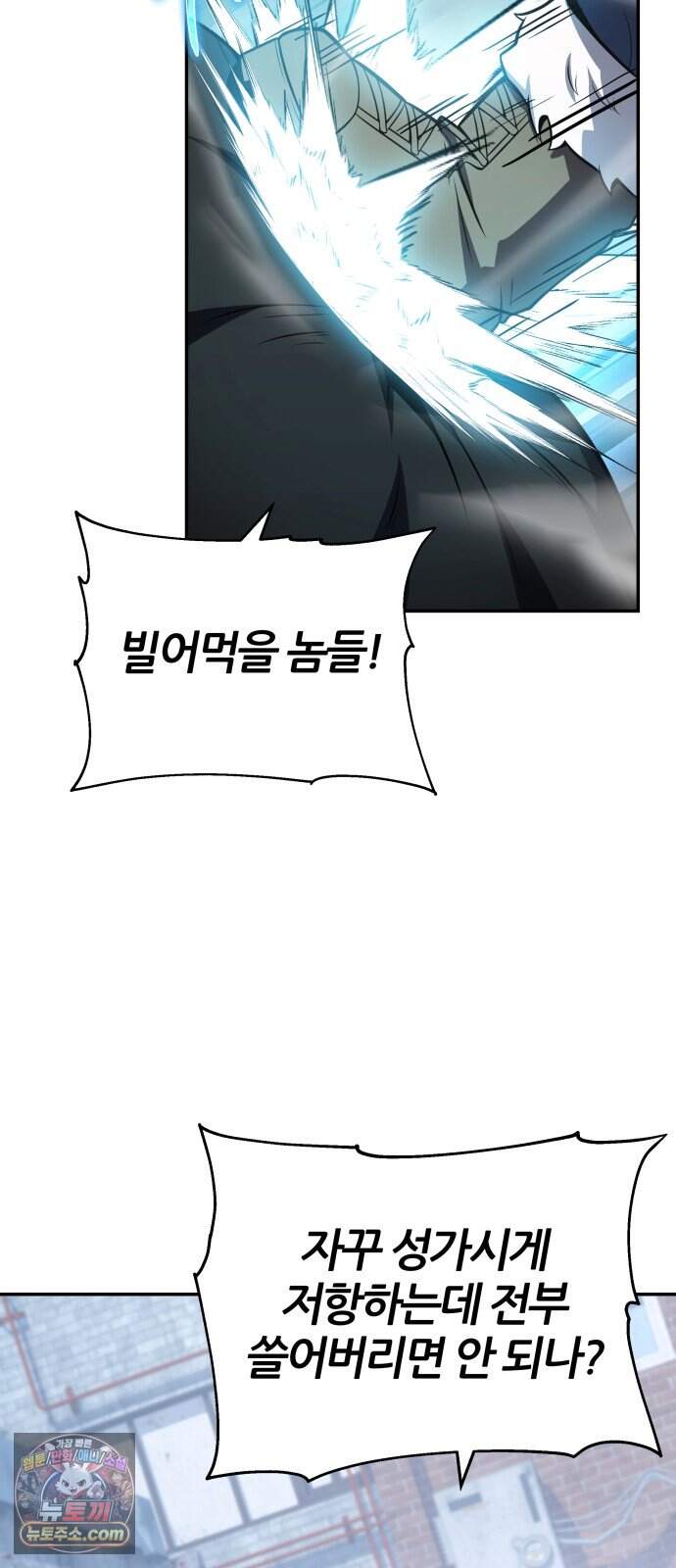 신과함께 돌아온 기사왕님 171화 오크 연방 72